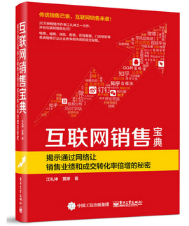 互联网销售宝典
