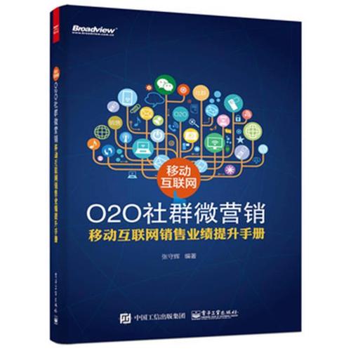 移动互联网o2o社群微营销