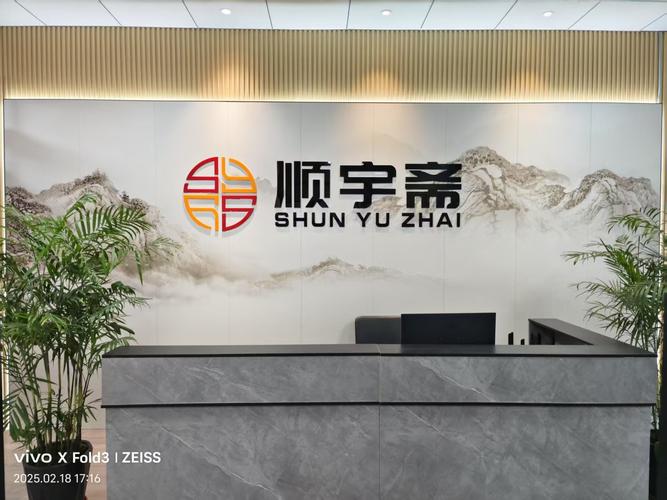 江苏顺宇斋文化艺术服务